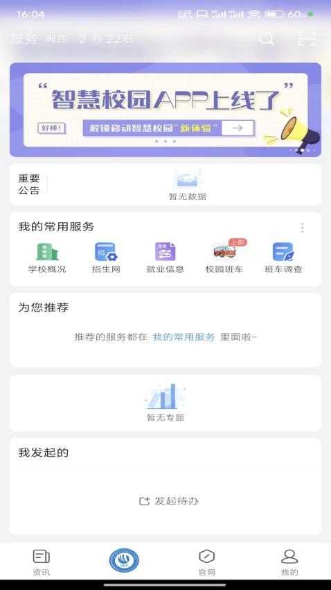 智慧资环软件通用版图4