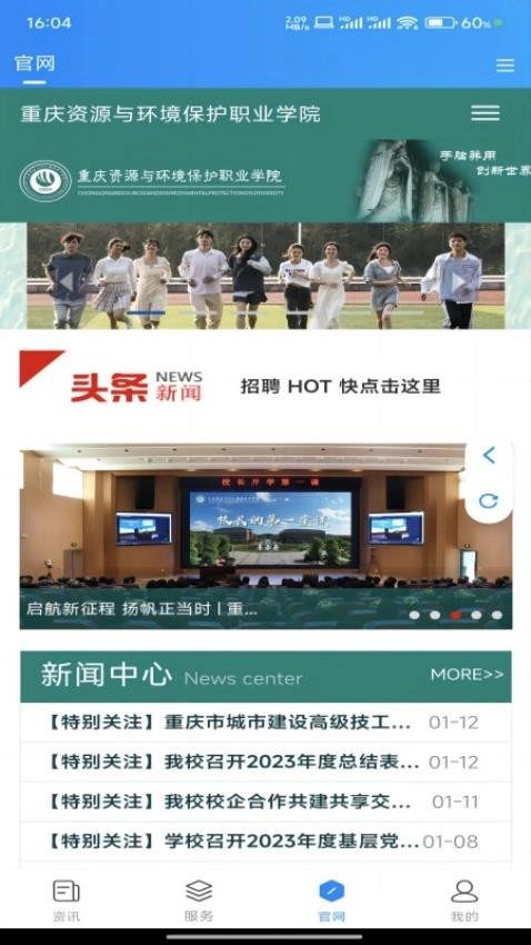 智慧资环软件通用版图5
