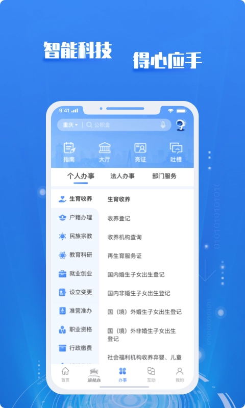 渝快政 免费版图2