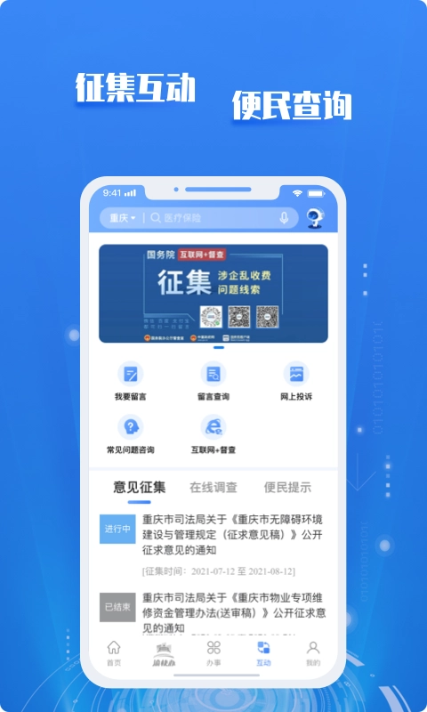 渝快政 免费版图3