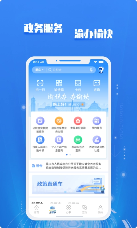 渝快政 免费版图4