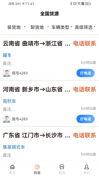 危安达司机最新下载