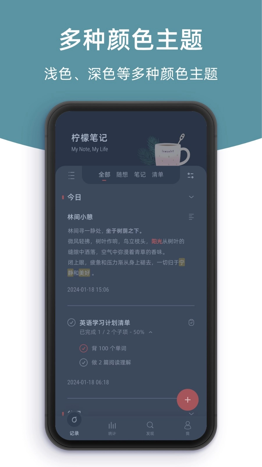 柠檬笔记软件