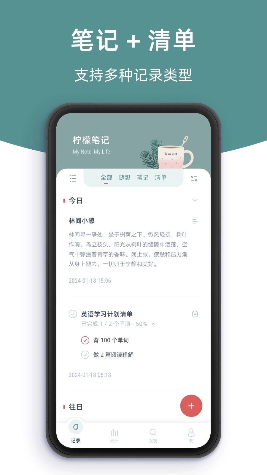柠檬笔记软件