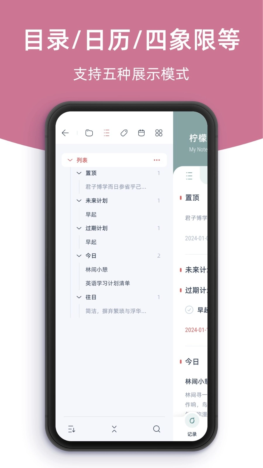 柠檬笔记软件