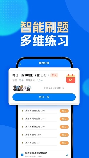 易过公考手机正版图2