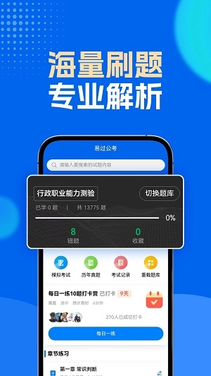 易过公考手机正版图3