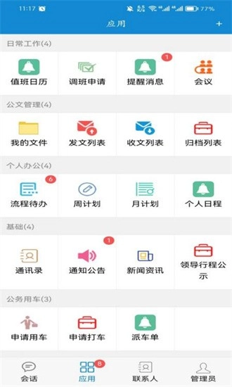 创业环保综合办公安卓免费版图1