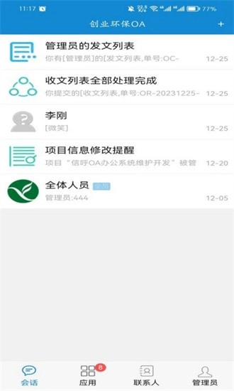 创业环保综合办公安卓免费版图3