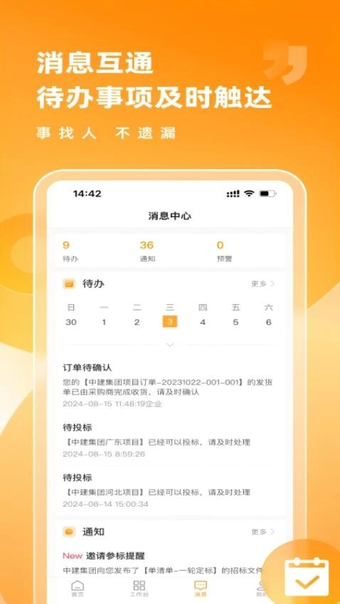 筑共赢安卓版图2