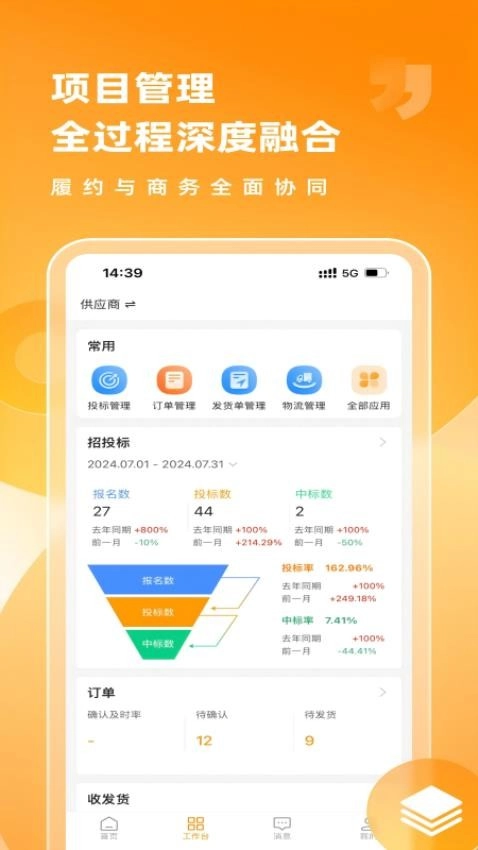 筑共赢安卓版图3