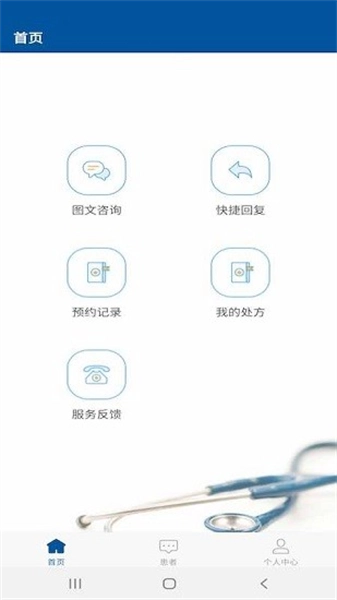 掌上宣武医院医生端安卓官方版图2