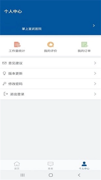 掌上宣武医院医生端安卓官方版图3