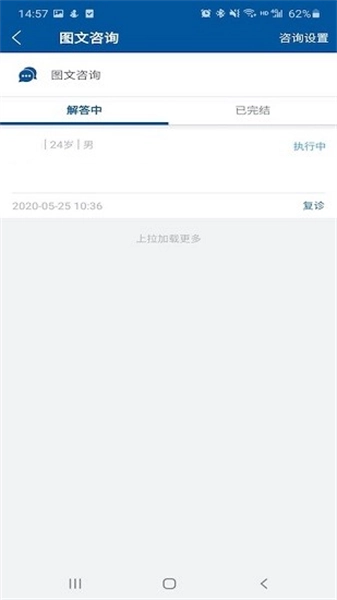掌上宣武医院医生端安卓官方版图4