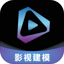 梵映影视建模手机免费版