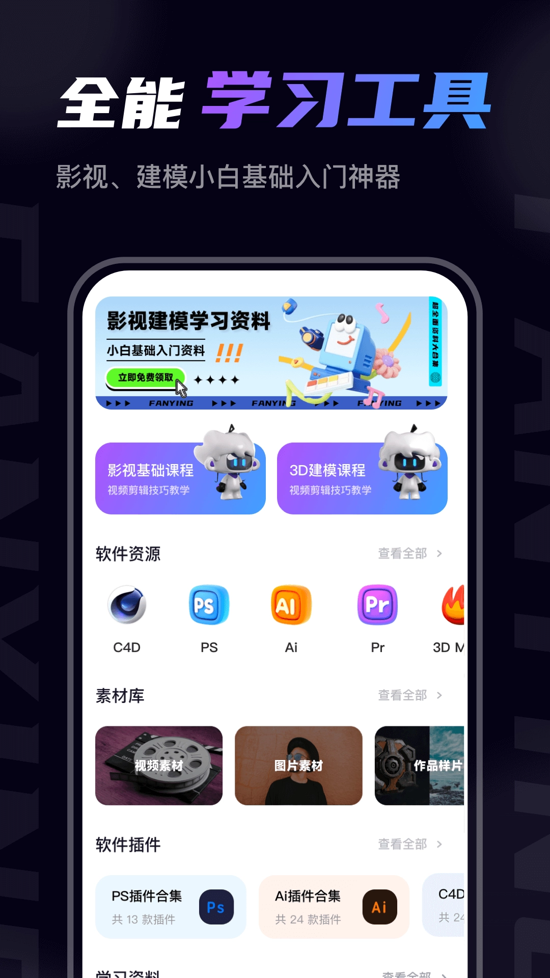 梵映影视建模手机免费版图3