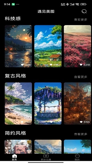 遇见美图官方正版图2