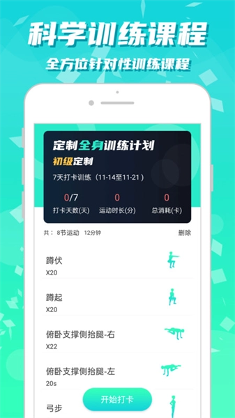健身减肥免费原版