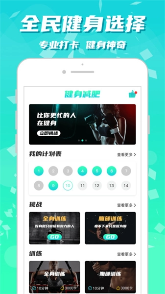 健身减肥免费原版