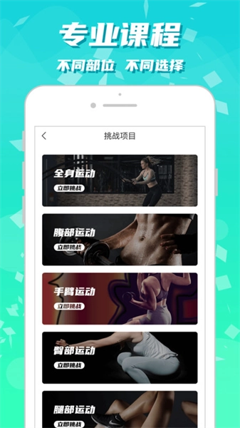 健身减肥免费原版