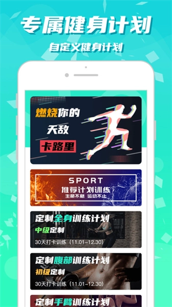 健身减肥免费原版