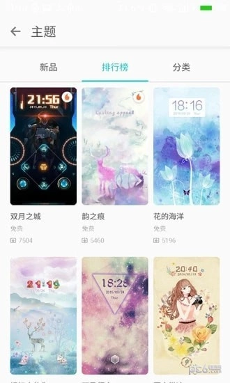 TX主题商店手机免费版图1
