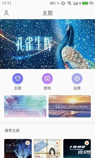 TX主题商店手机免费版图3