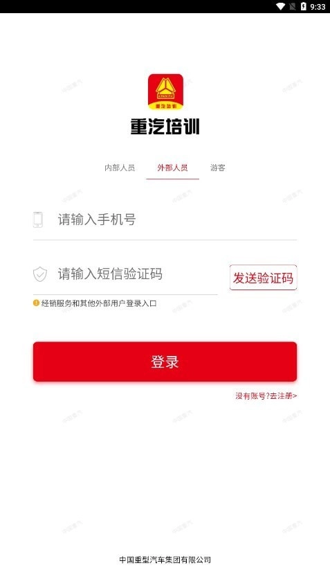 重汽培训免费原版图1