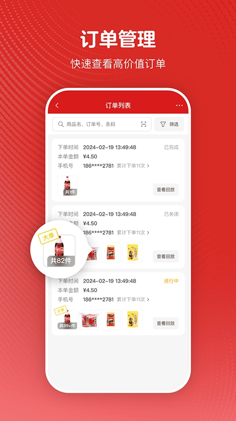 微店24手机最新版图1
