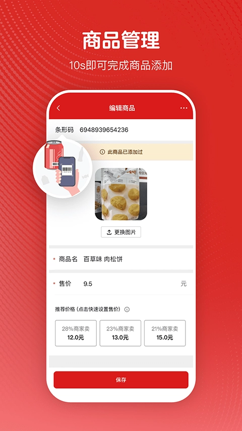 微店24手机最新版图4