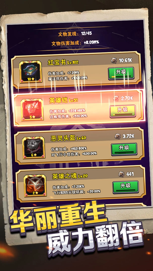 重生塔防夺宝奇兵图1