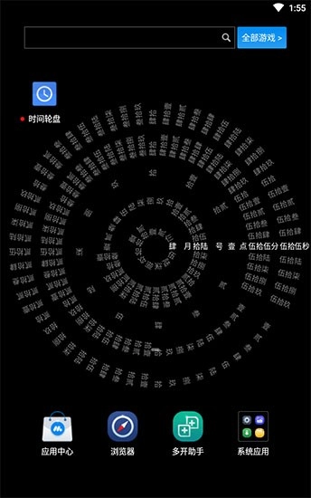 时间轮盘手机免费版图1