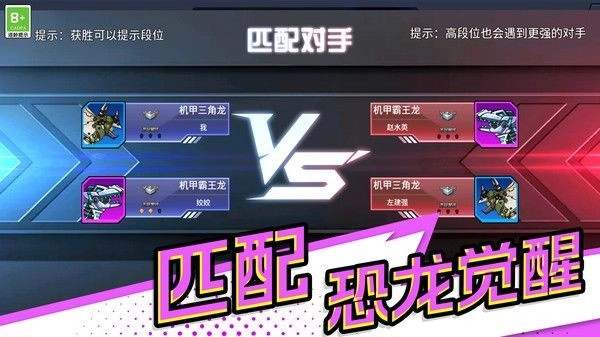 机械龙进化免费版