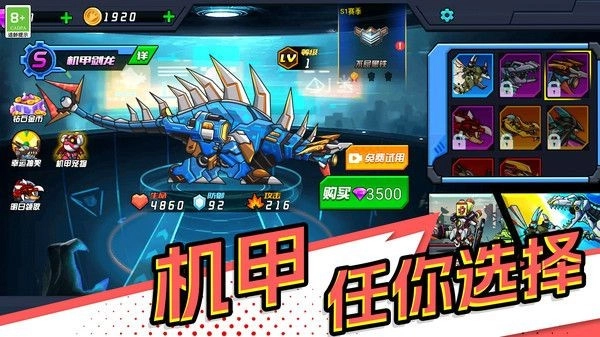 机械龙进化免费版