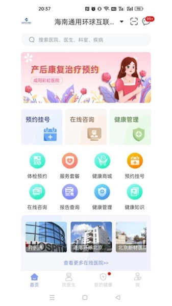 通用健康平台官网版下载