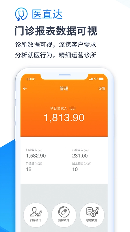 医直达安卓版图1