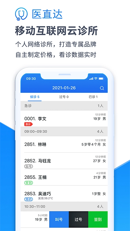 医直达安卓版图2