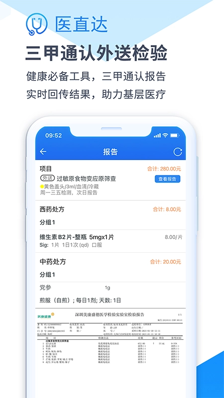 医直达安卓版图3