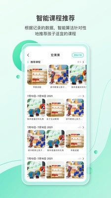蒙氏手记软件安卓免费版图1