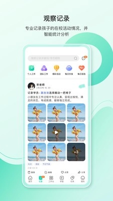蒙氏手记软件安卓免费版图3