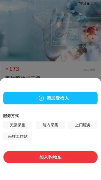 愈兔健康通用版图2