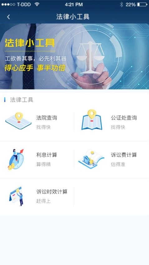 云律通法务管家免费原版图1