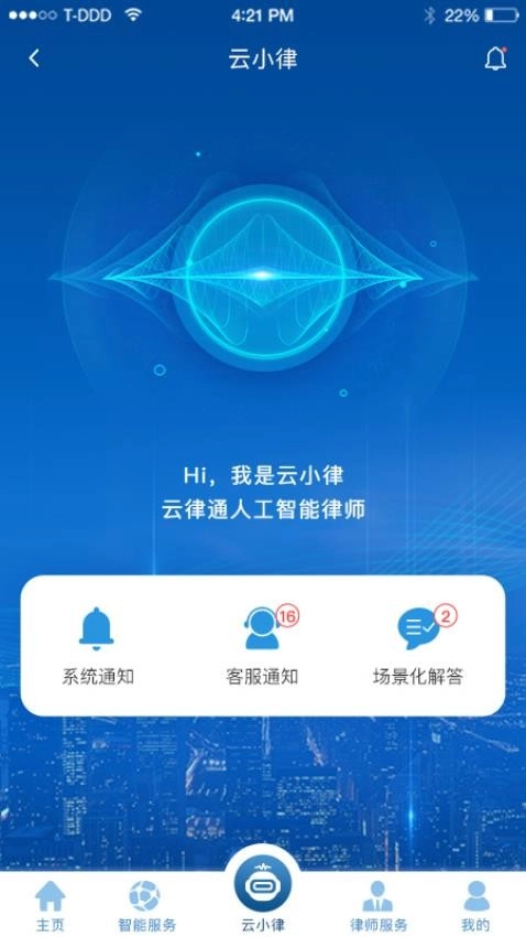 云律通法务管家免费原版图3