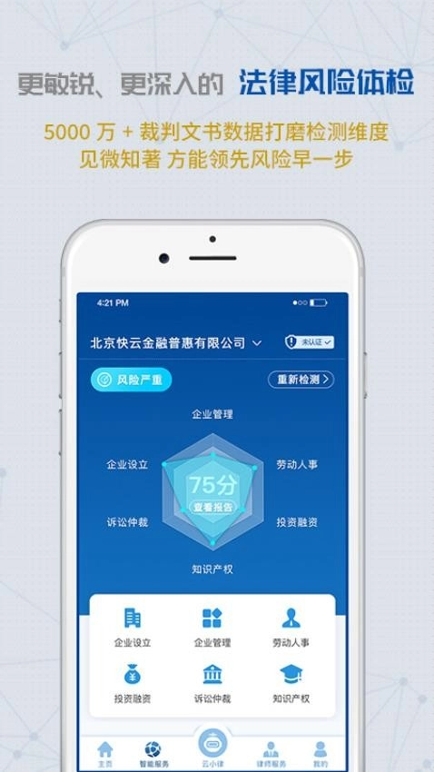 云律通法务管家免费原版图5