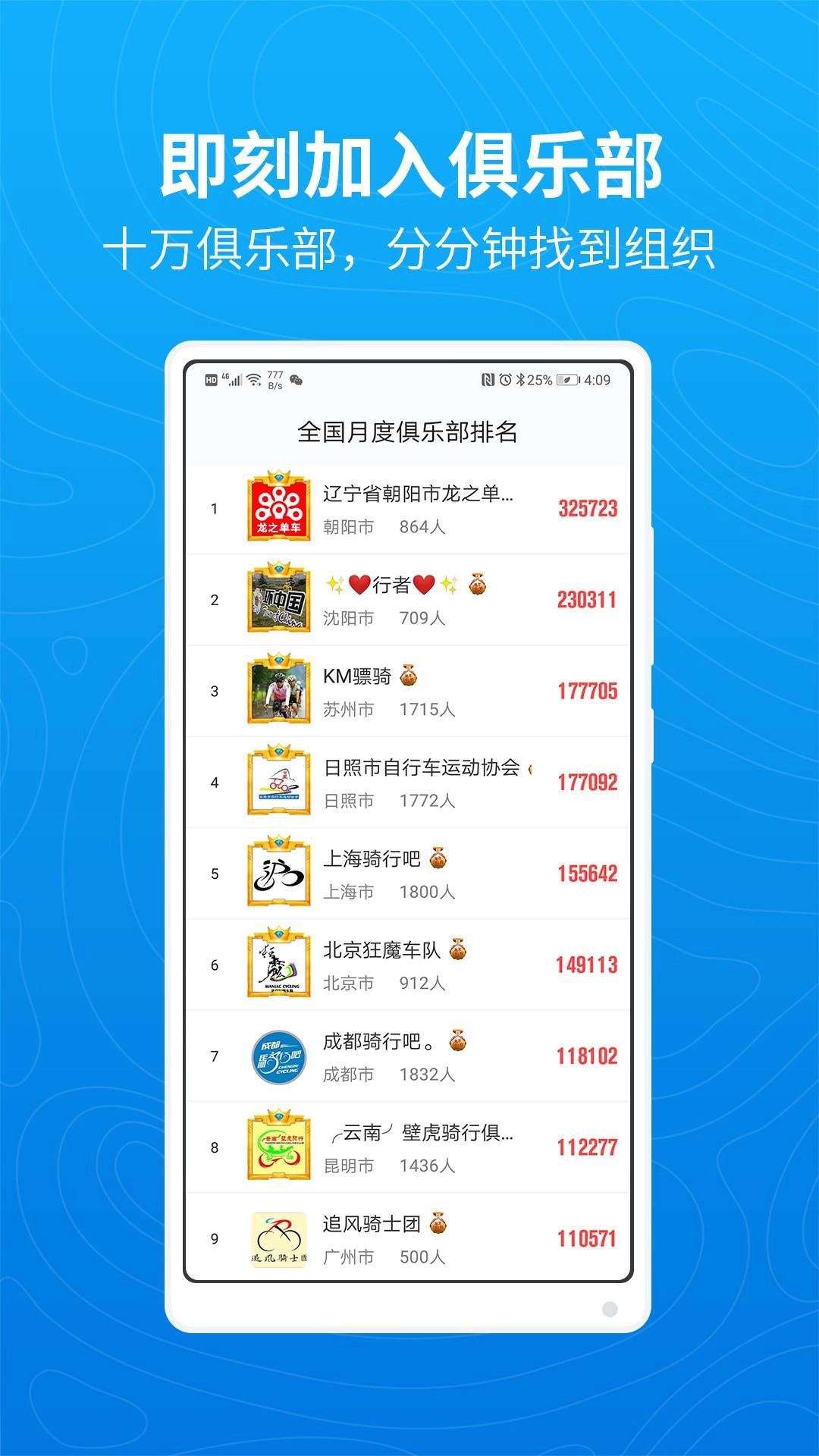 行者骑行2026免费版图4