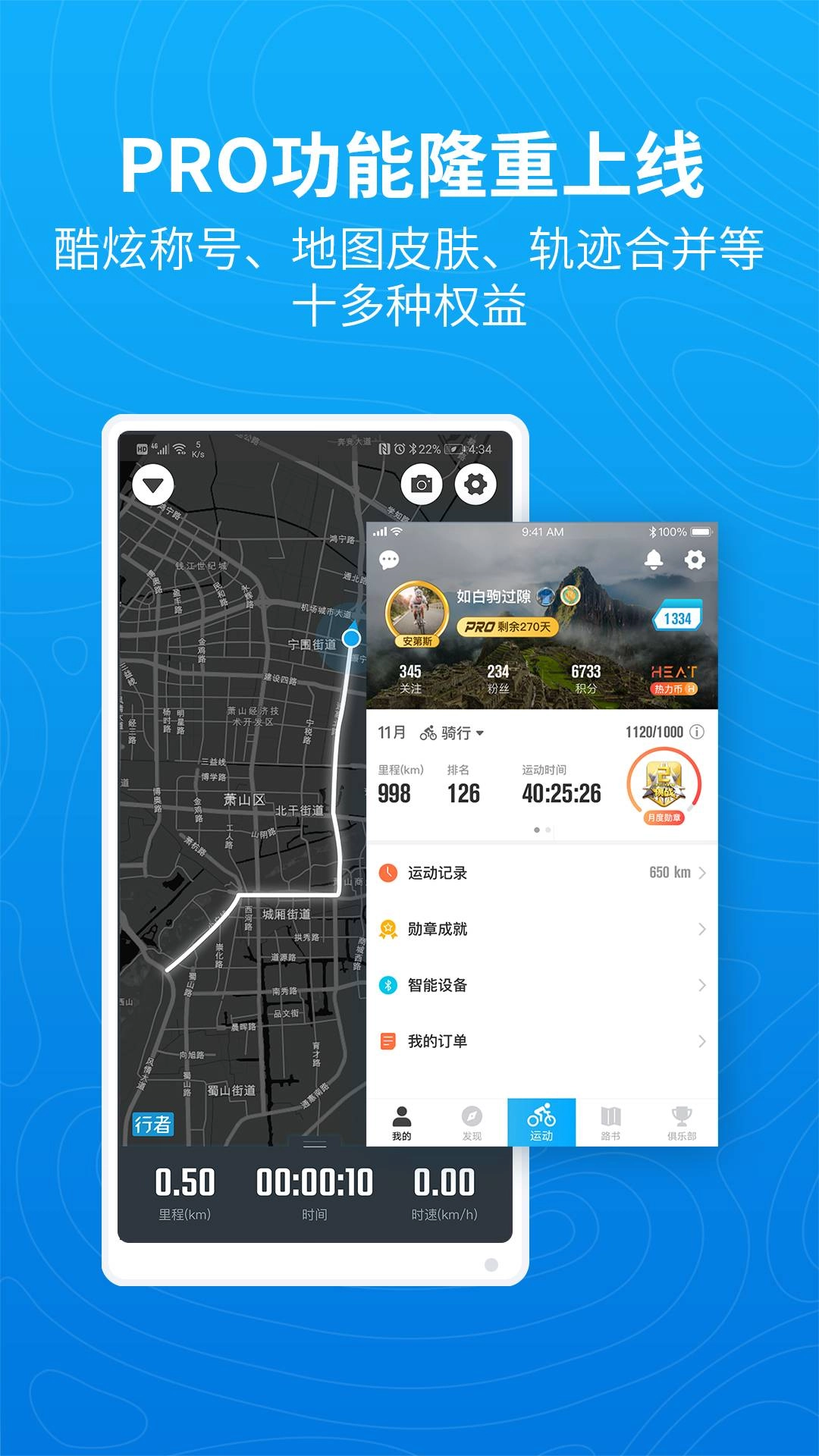 行者骑行2026免费版图5
