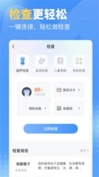 门诊通免费版图1