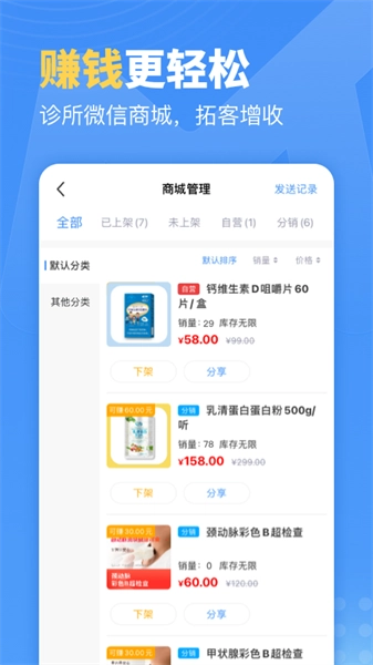 门诊通免费版图2