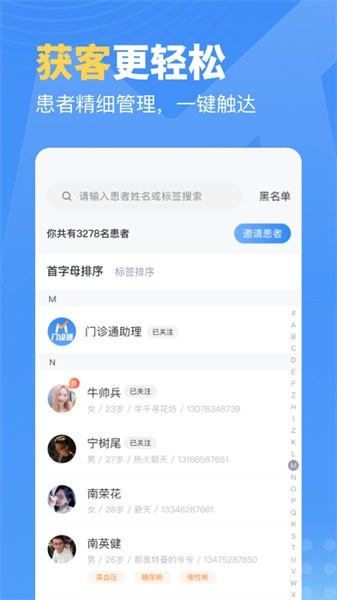 门诊通免费版图3