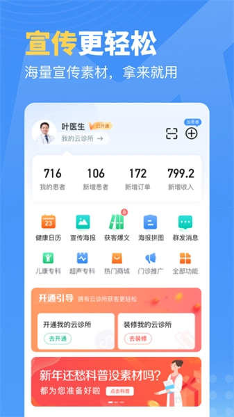 门诊通免费版图4